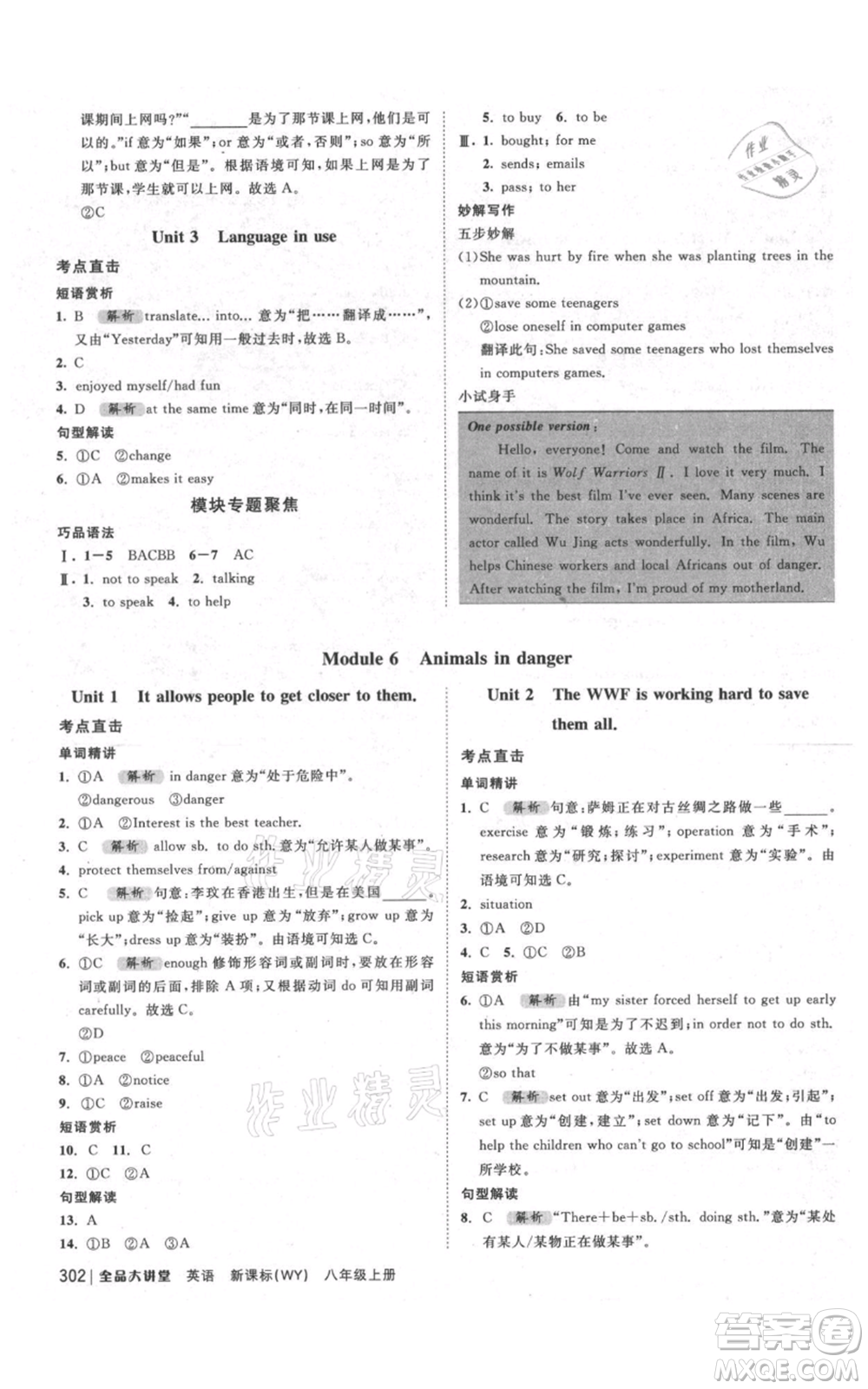 開明出版社2021全品大講堂八年級(jí)上冊(cè)初中英語(yǔ)外研版參考答案