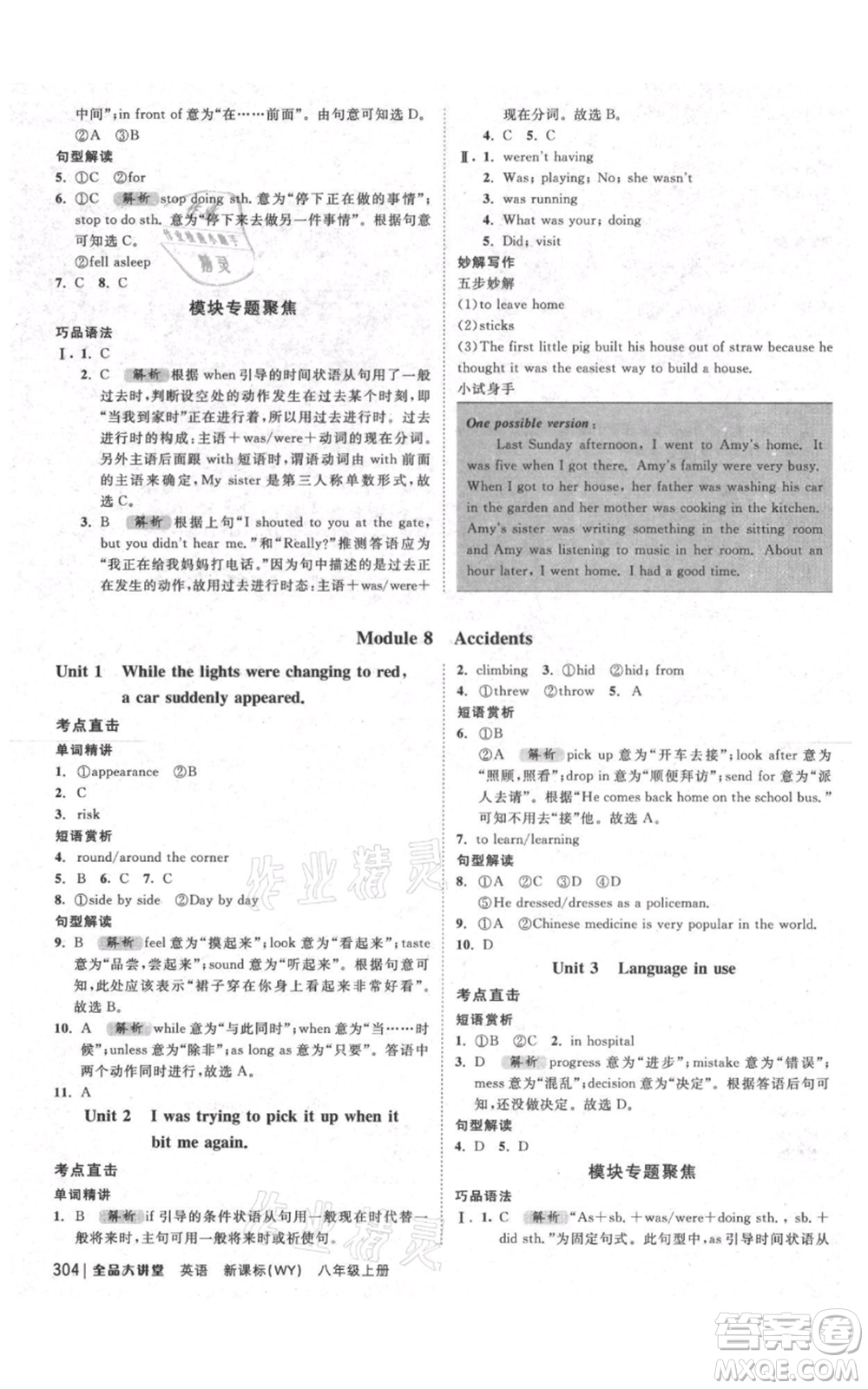 開明出版社2021全品大講堂八年級(jí)上冊(cè)初中英語(yǔ)外研版參考答案