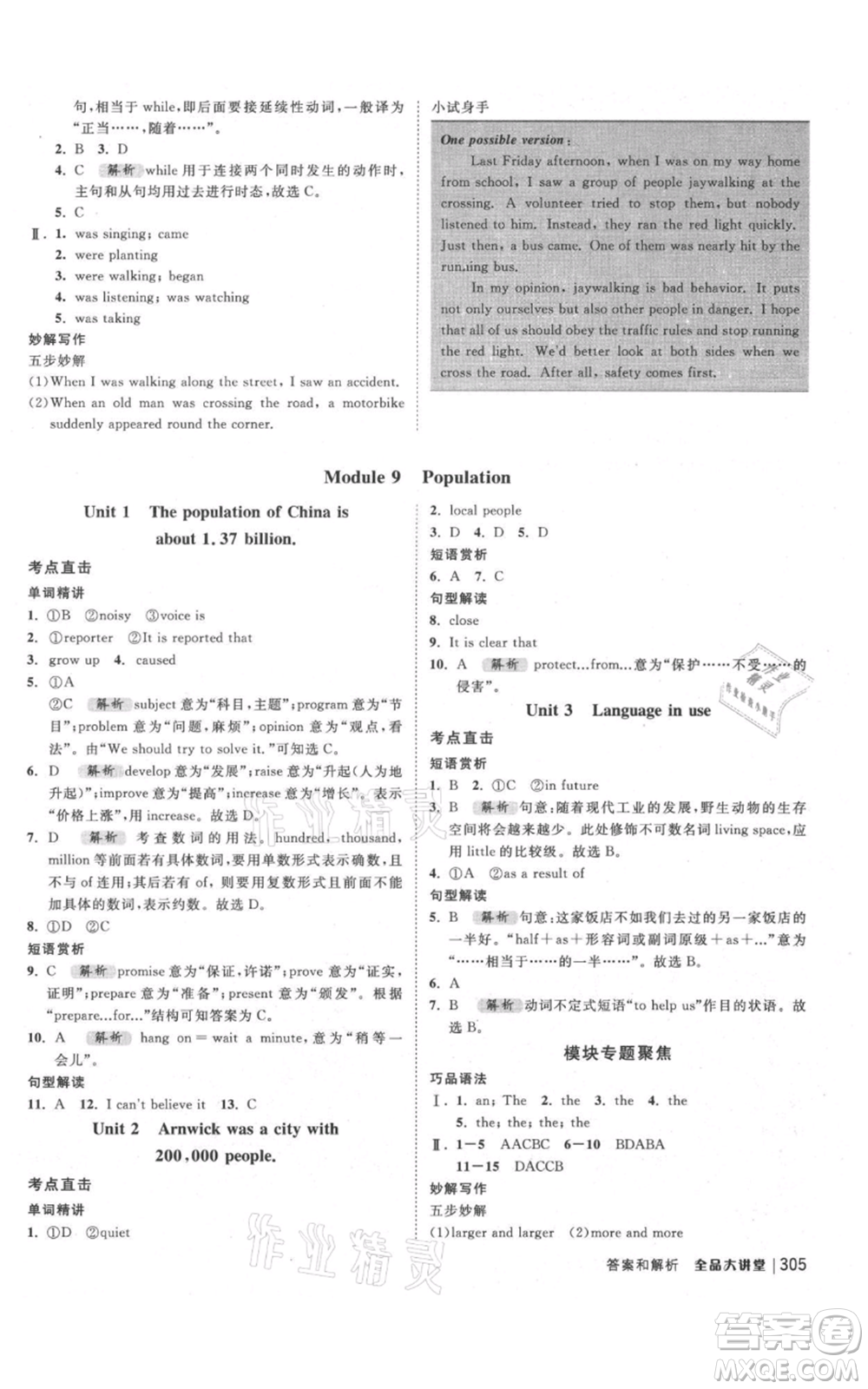 開明出版社2021全品大講堂八年級(jí)上冊(cè)初中英語(yǔ)外研版參考答案