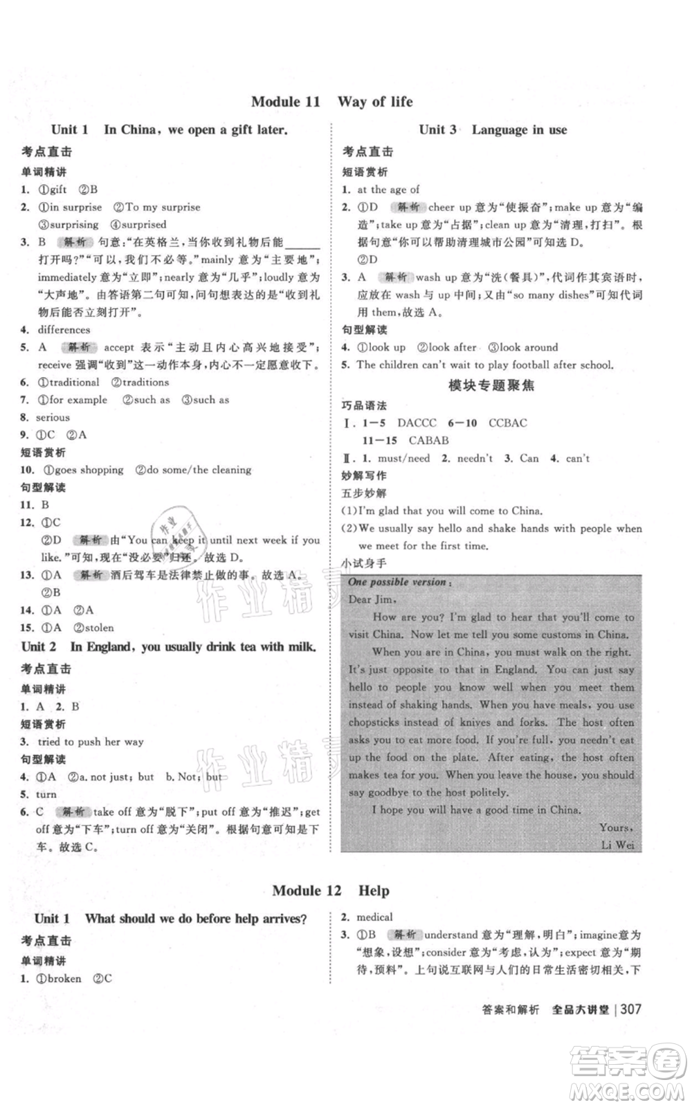 開明出版社2021全品大講堂八年級(jí)上冊(cè)初中英語(yǔ)外研版參考答案