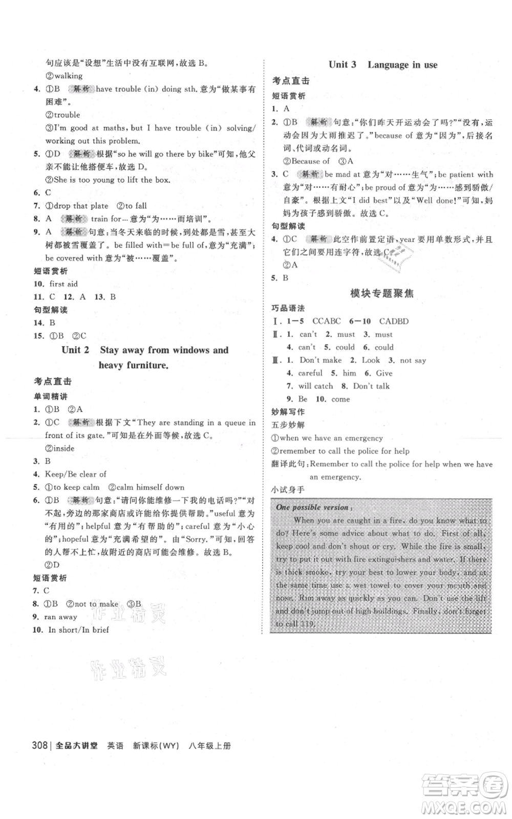 開明出版社2021全品大講堂八年級(jí)上冊(cè)初中英語(yǔ)外研版參考答案