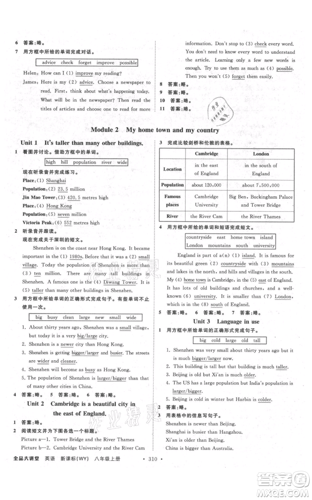 開明出版社2021全品大講堂八年級(jí)上冊(cè)初中英語(yǔ)外研版參考答案