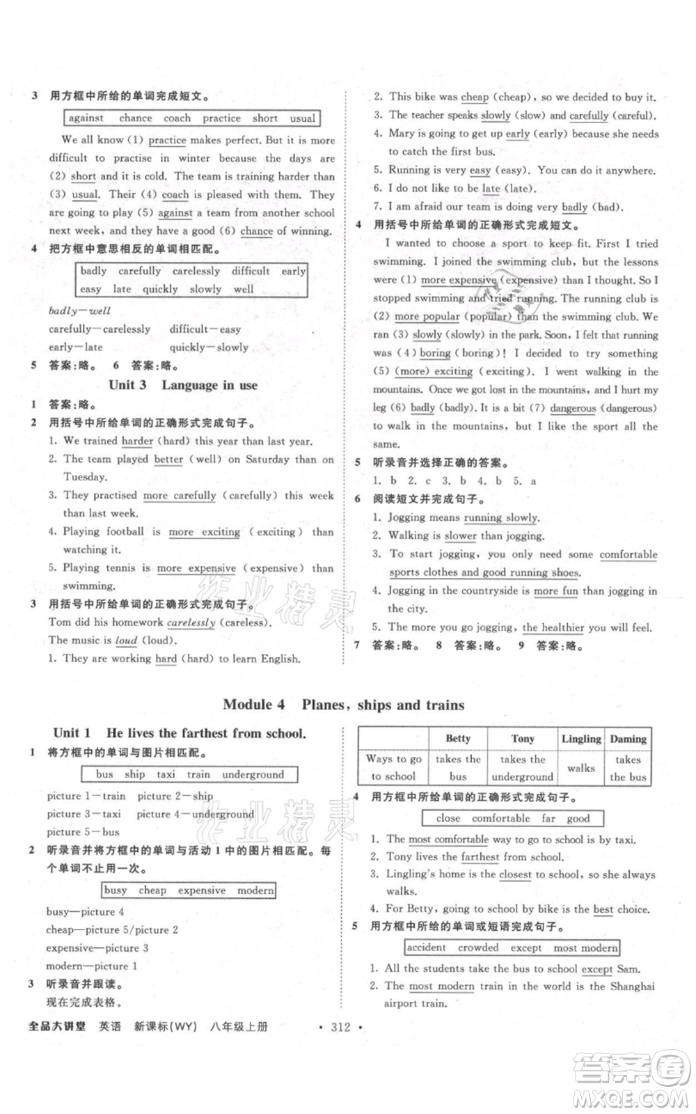 開明出版社2021全品大講堂八年級(jí)上冊(cè)初中英語(yǔ)外研版參考答案