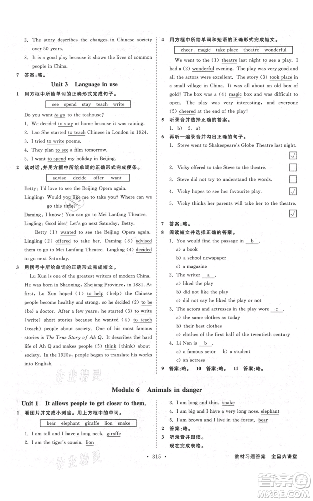 開明出版社2021全品大講堂八年級(jí)上冊(cè)初中英語(yǔ)外研版參考答案