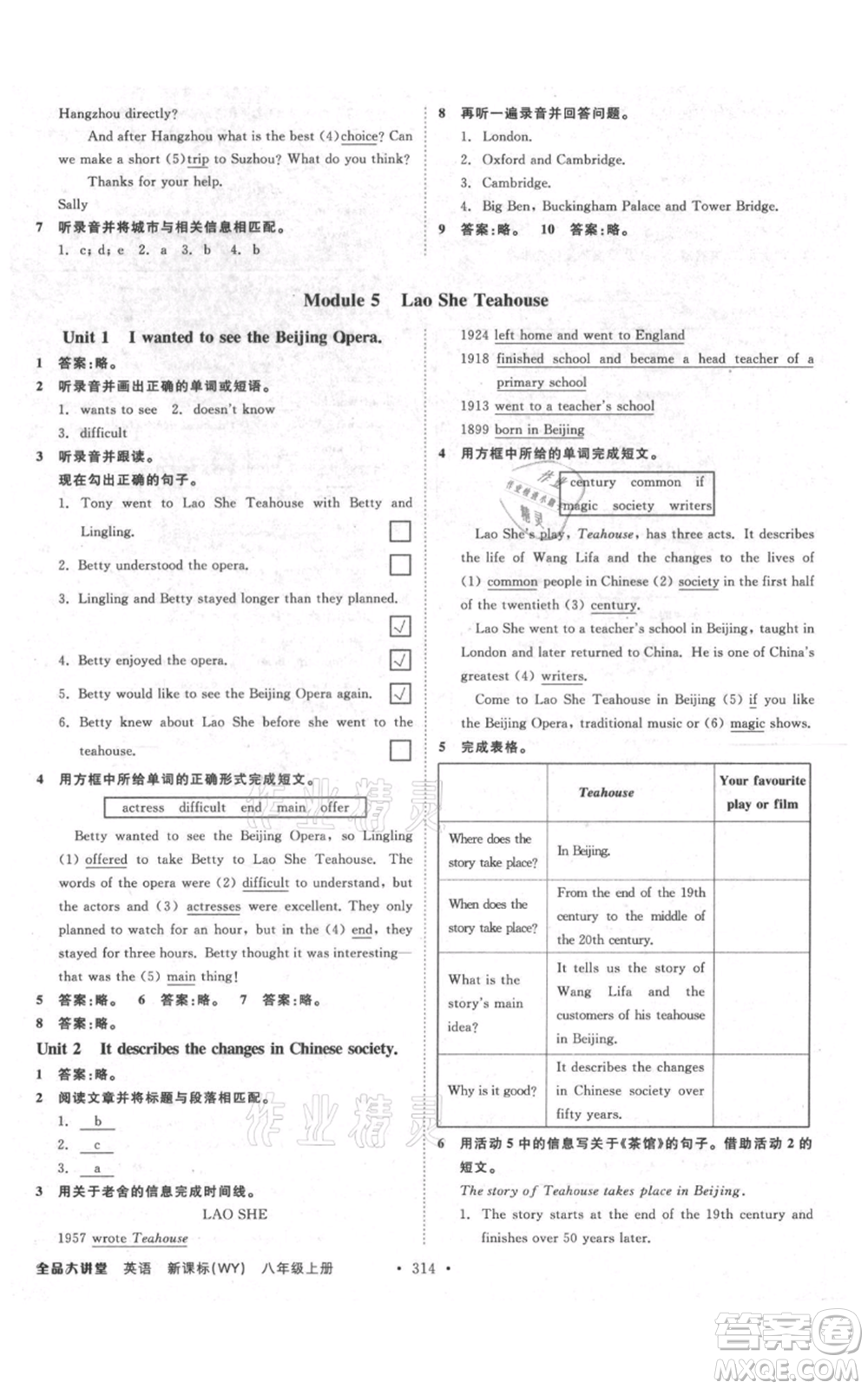 開明出版社2021全品大講堂八年級(jí)上冊(cè)初中英語(yǔ)外研版參考答案