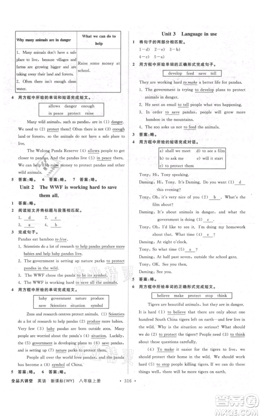 開明出版社2021全品大講堂八年級(jí)上冊(cè)初中英語(yǔ)外研版參考答案