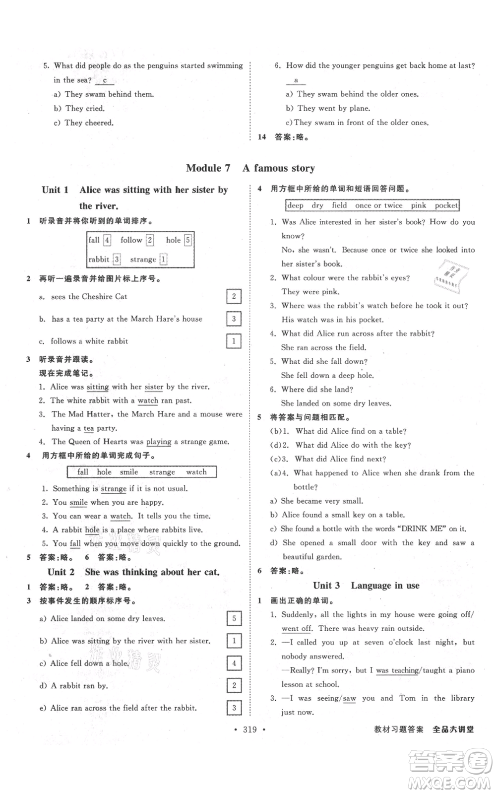 開明出版社2021全品大講堂八年級(jí)上冊(cè)初中英語(yǔ)外研版參考答案