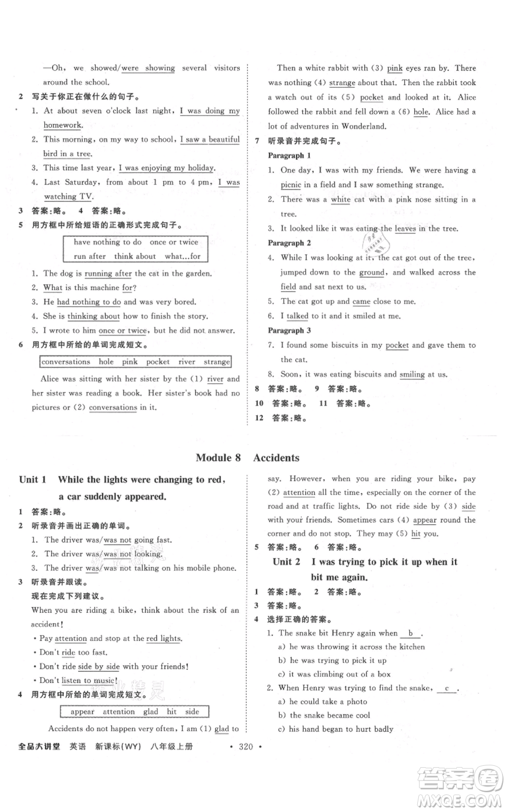 開明出版社2021全品大講堂八年級(jí)上冊(cè)初中英語(yǔ)外研版參考答案