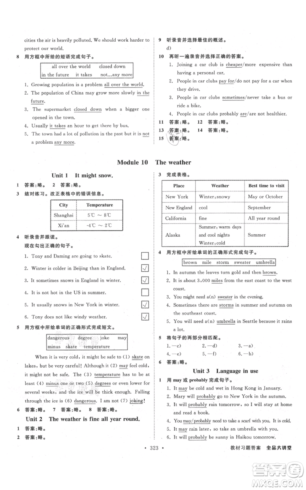 開明出版社2021全品大講堂八年級(jí)上冊(cè)初中英語(yǔ)外研版參考答案