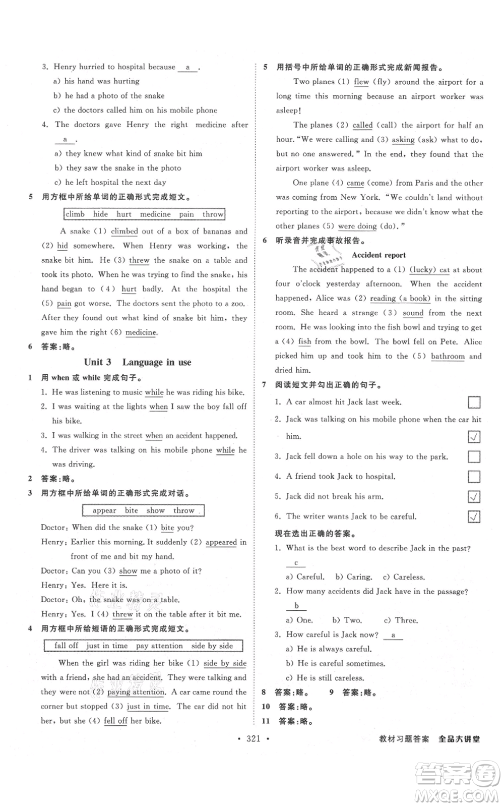 開明出版社2021全品大講堂八年級(jí)上冊(cè)初中英語(yǔ)外研版參考答案