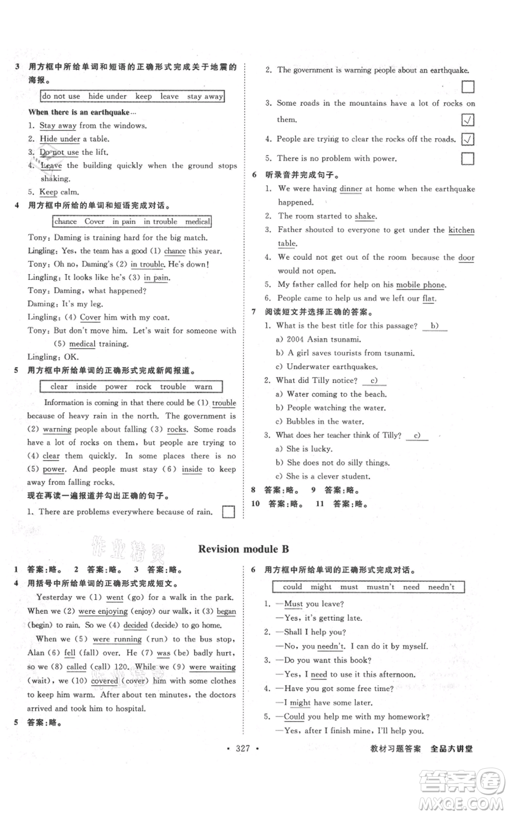 開明出版社2021全品大講堂八年級(jí)上冊(cè)初中英語(yǔ)外研版參考答案