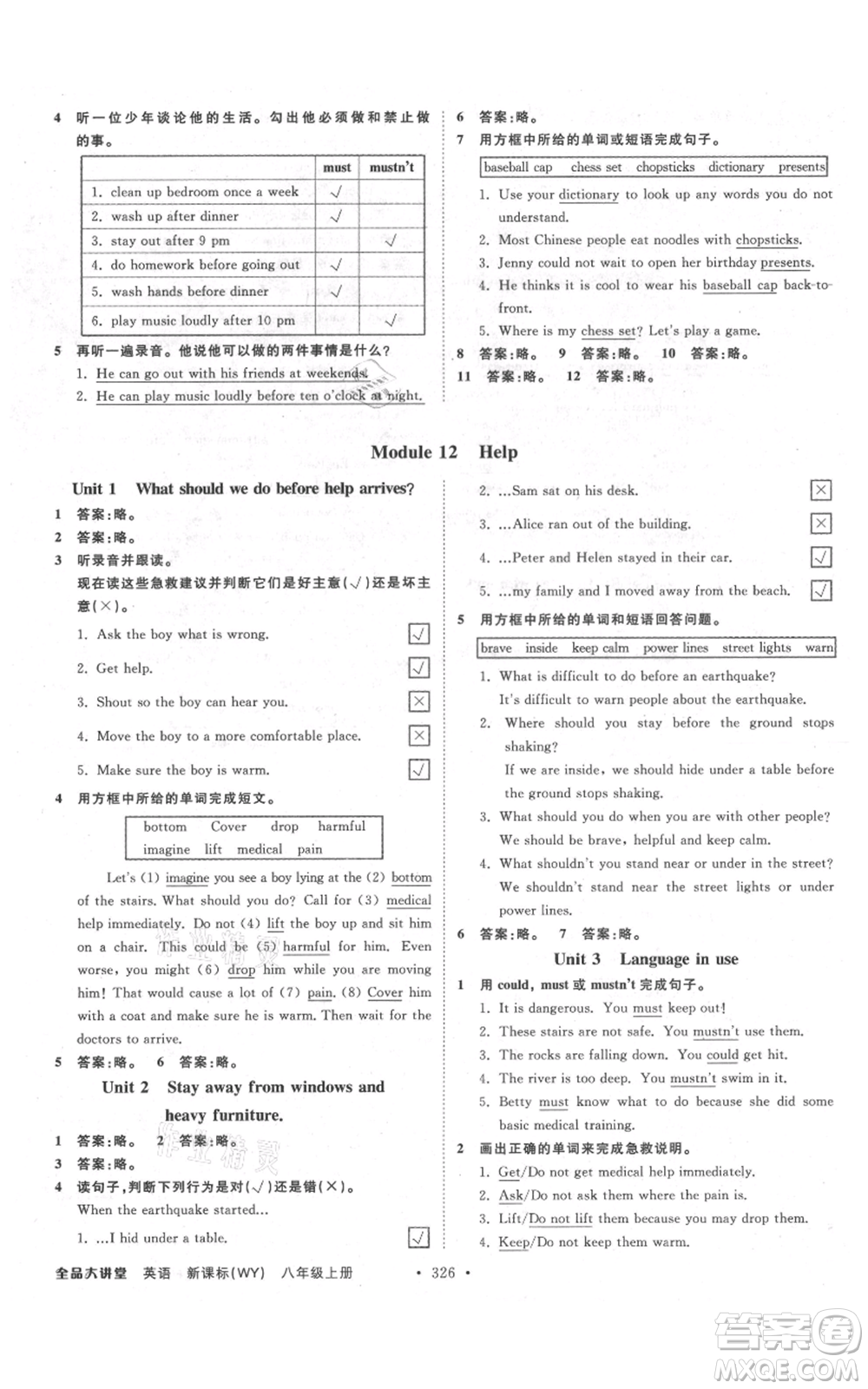 開明出版社2021全品大講堂八年級(jí)上冊(cè)初中英語(yǔ)外研版參考答案