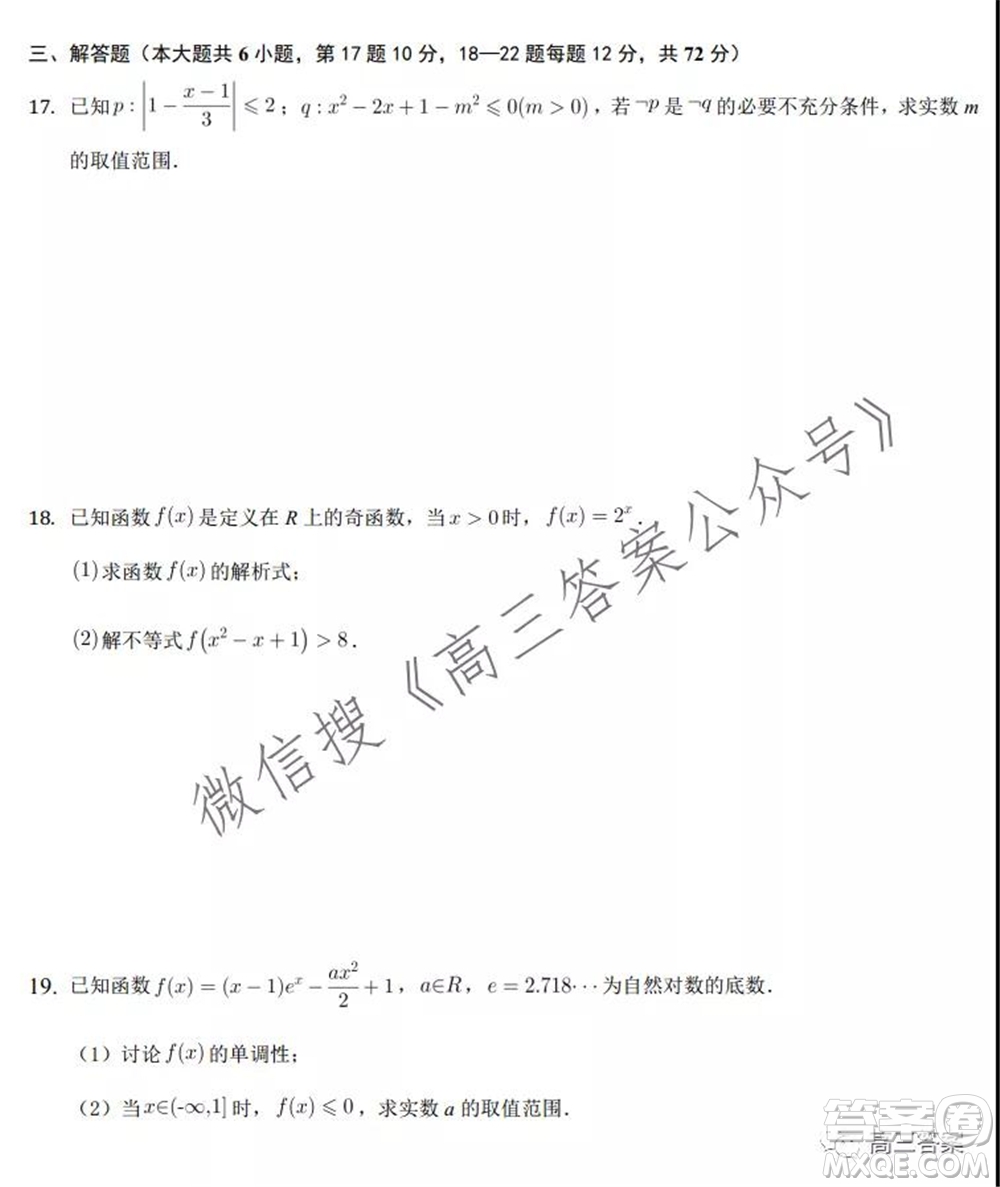 合肥一中2019級高三第一學(xué)期段一測試理科數(shù)學(xué)試題及答案