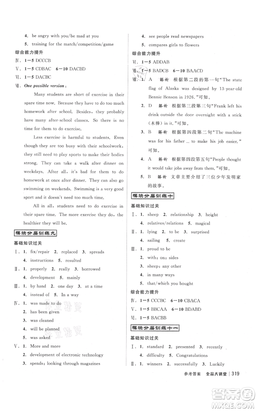 開明出版社2021全品大講堂九年級(jí)上冊(cè)初中英語(yǔ)外研版參考答案