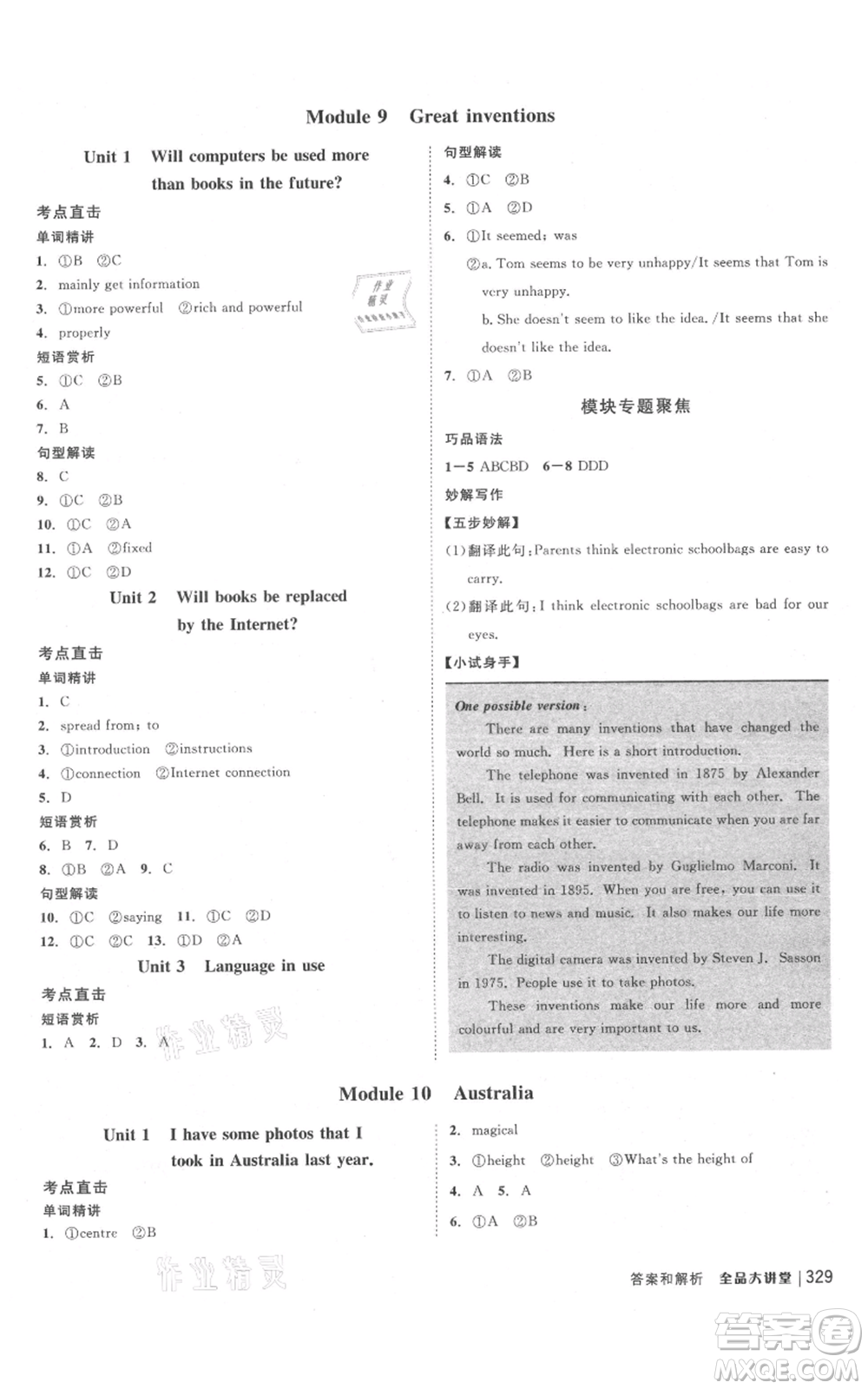 開明出版社2021全品大講堂九年級(jí)上冊(cè)初中英語(yǔ)外研版參考答案