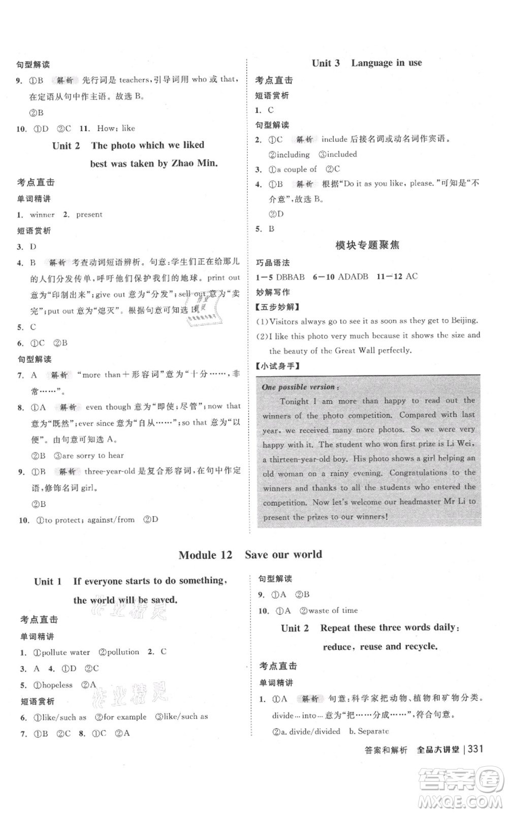 開明出版社2021全品大講堂九年級(jí)上冊(cè)初中英語(yǔ)外研版參考答案