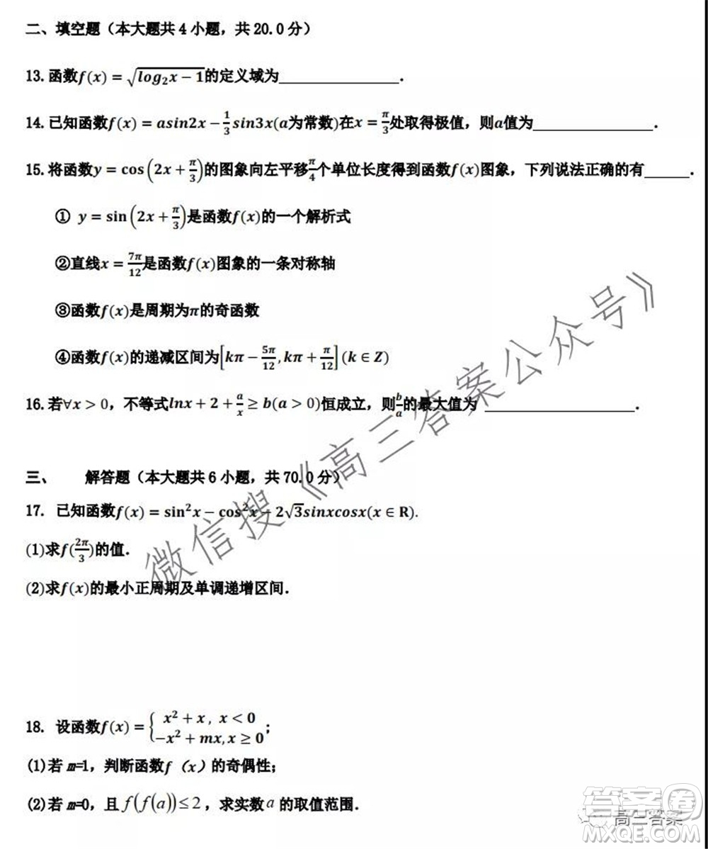 合肥一中2019級(jí)高三第一學(xué)期段一測(cè)試文科數(shù)學(xué)試題及答案