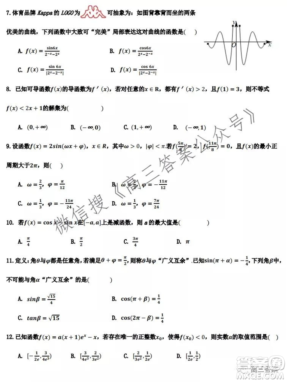 合肥一中2019級(jí)高三第一學(xué)期段一測(cè)試文科數(shù)學(xué)試題及答案