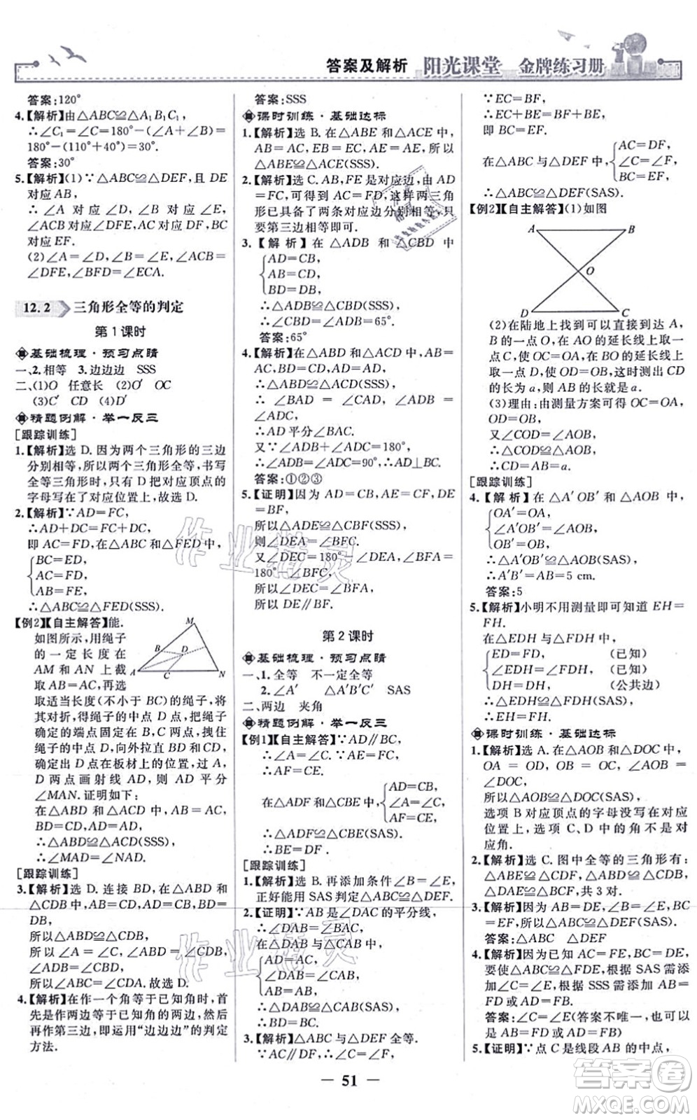 人民教育出版社2021陽光課堂金牌練習(xí)冊八年級數(shù)學(xué)上冊人教版答案