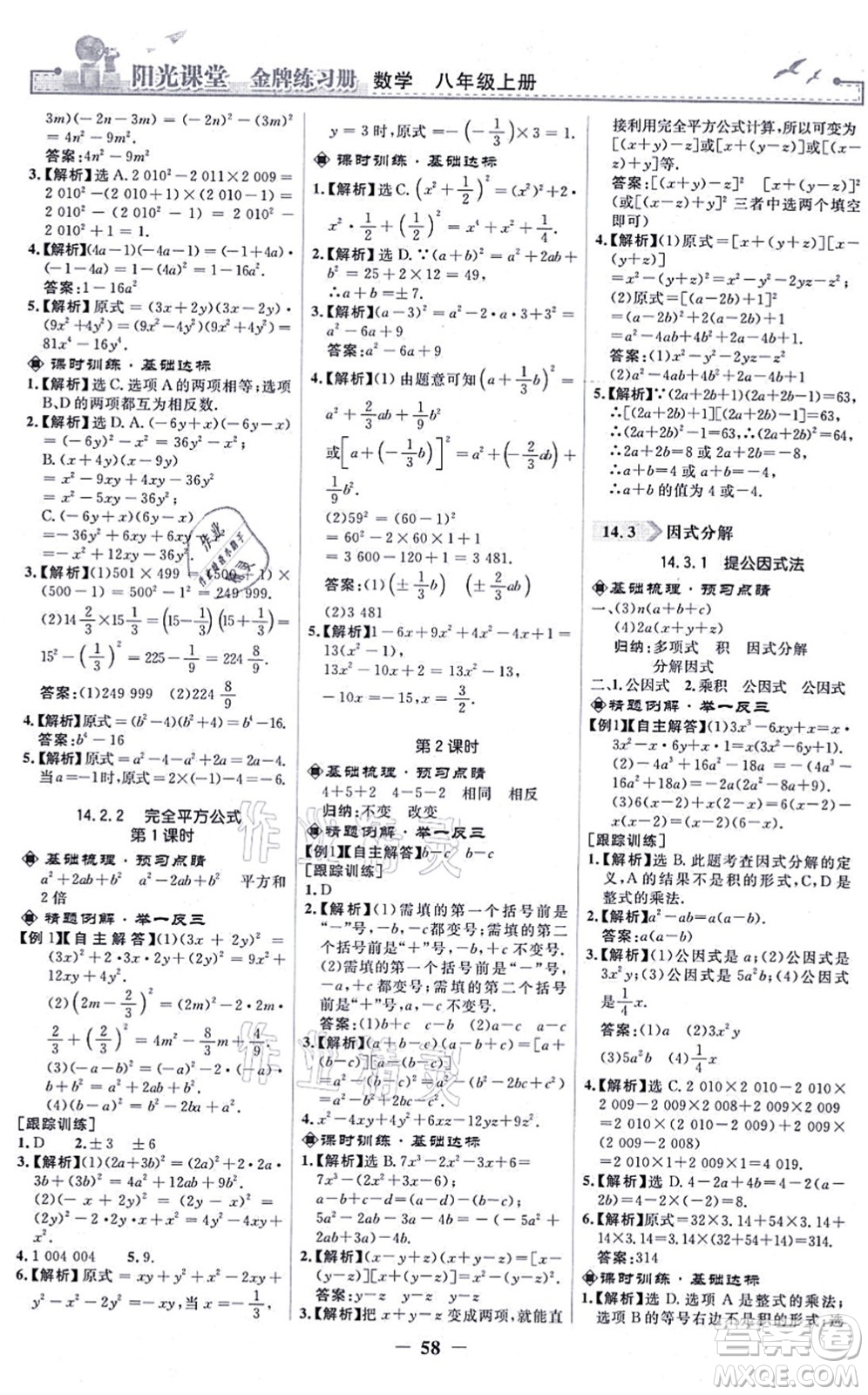 人民教育出版社2021陽光課堂金牌練習(xí)冊八年級數(shù)學(xué)上冊人教版答案