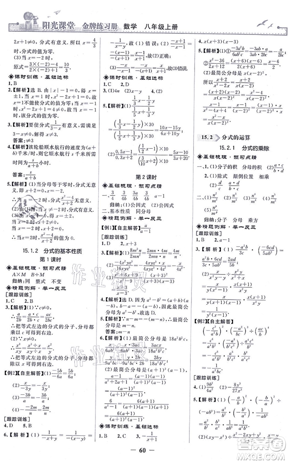 人民教育出版社2021陽光課堂金牌練習(xí)冊八年級數(shù)學(xué)上冊人教版答案