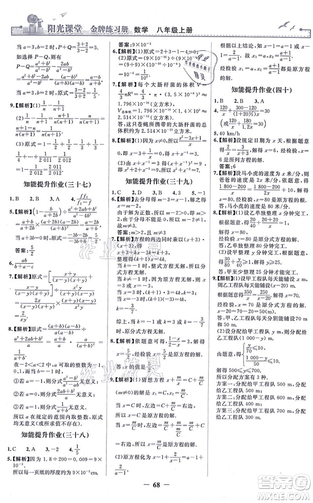 人民教育出版社2021陽光課堂金牌練習(xí)冊八年級數(shù)學(xué)上冊人教版答案