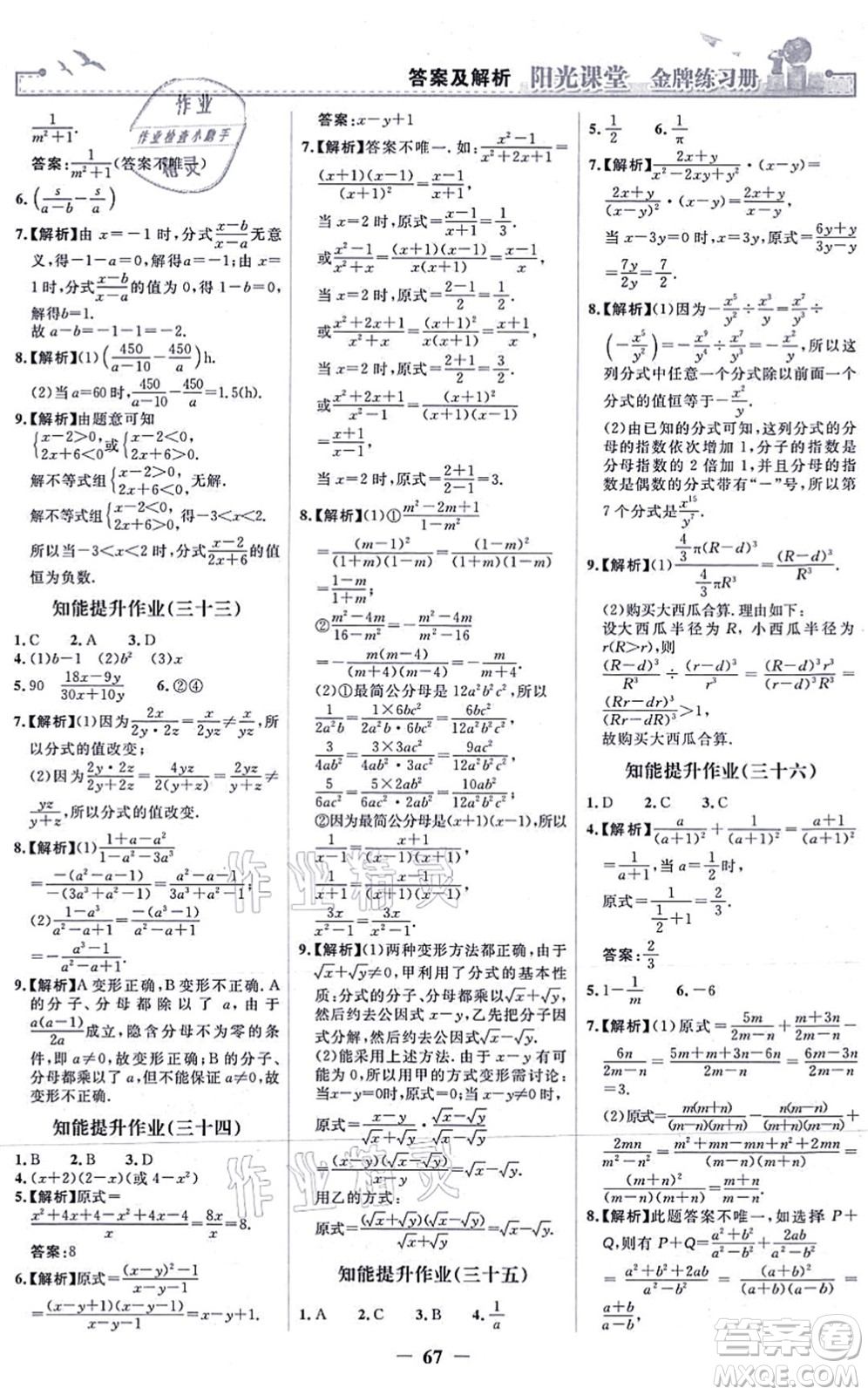 人民教育出版社2021陽光課堂金牌練習(xí)冊八年級數(shù)學(xué)上冊人教版答案