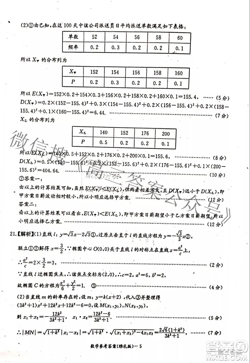 炎德英才大聯(lián)考雅禮中學(xué)2022屆高三月考試卷二數(shù)學(xué)試題及答案