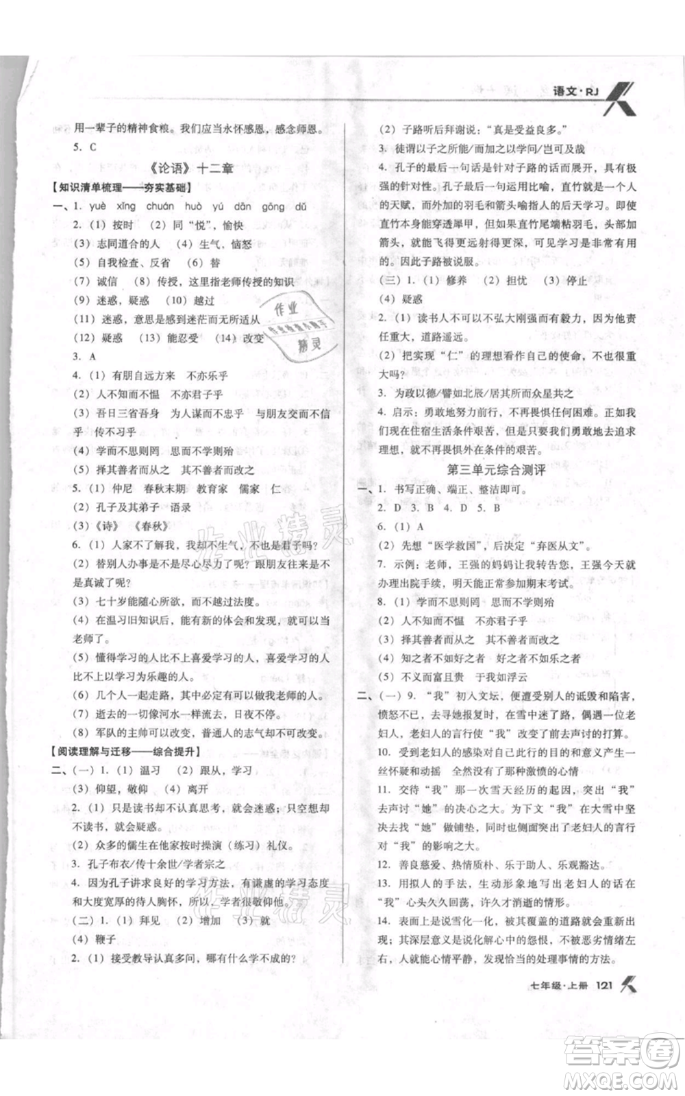 遼海出版社2021全優(yōu)點(diǎn)練課計(jì)劃七年級(jí)上冊(cè)語(yǔ)文人教版參考答案