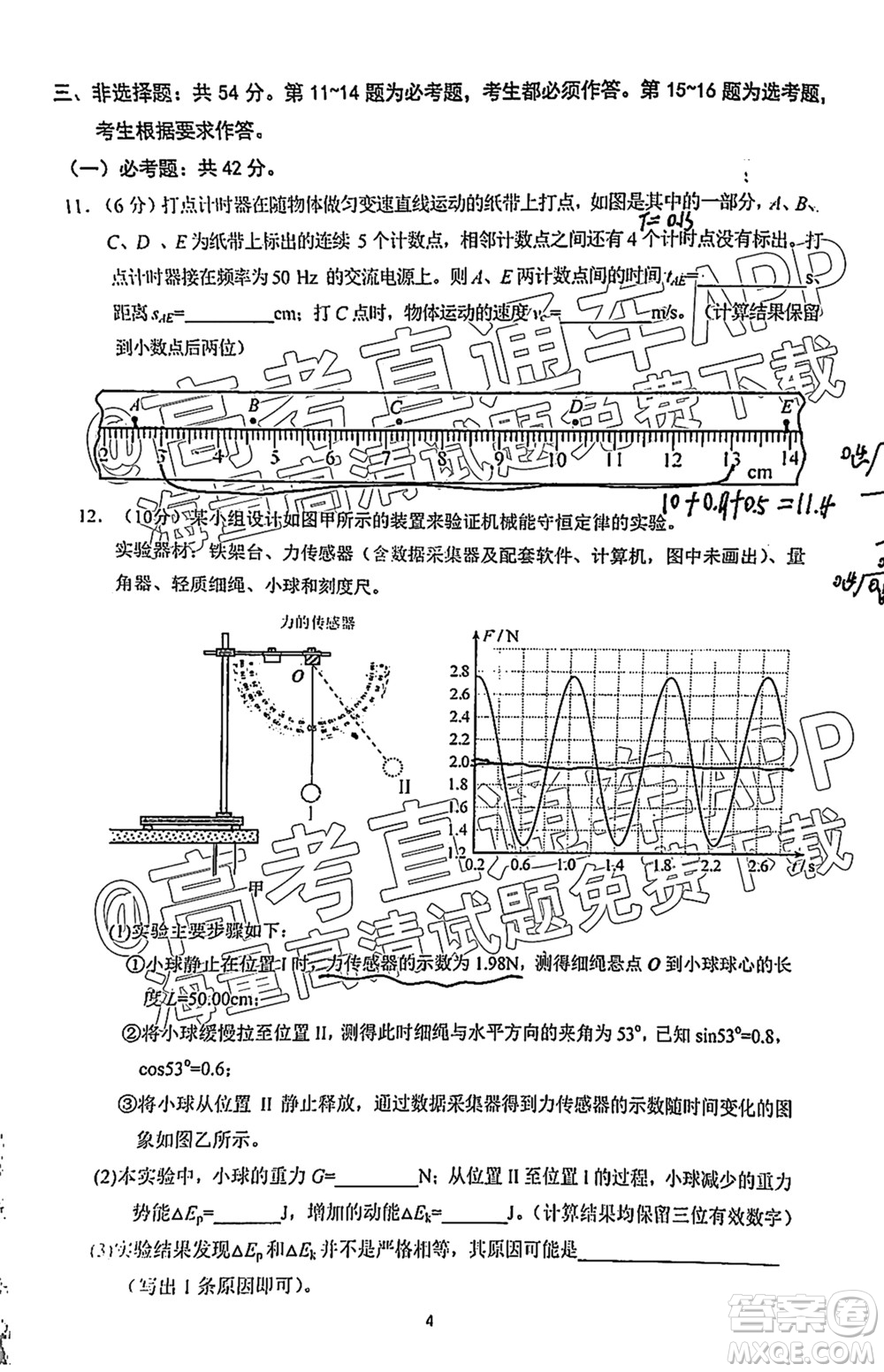 2022屆廣州高三10月調(diào)研物理試題及答案