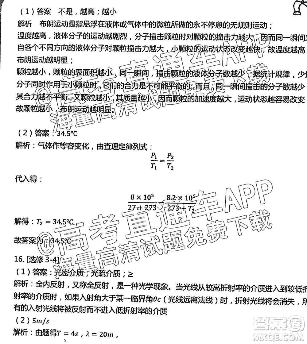 2022屆廣州高三10月調(diào)研物理試題及答案