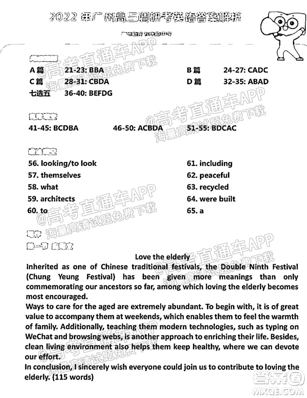 2022屆廣州高三10月調(diào)研英語(yǔ)試題及答案