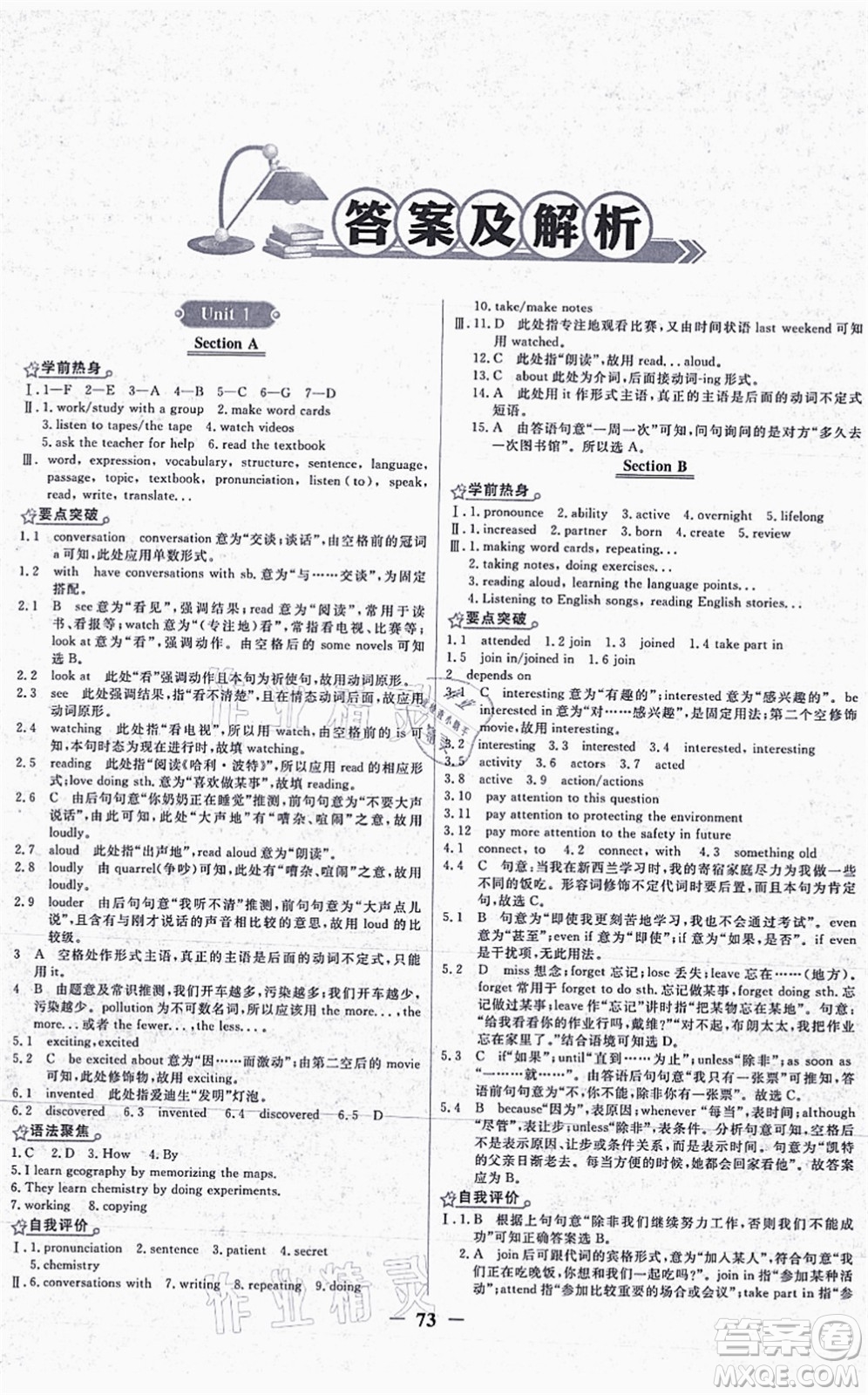 人民教育出版社2021陽(yáng)光課堂金牌練習(xí)冊(cè)九年級(jí)英語(yǔ)全一冊(cè)人教版答案