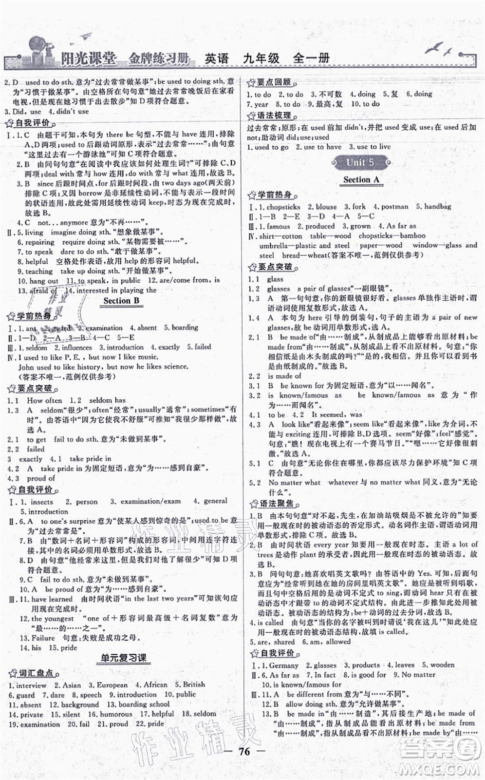 人民教育出版社2021陽(yáng)光課堂金牌練習(xí)冊(cè)九年級(jí)英語(yǔ)全一冊(cè)人教版答案