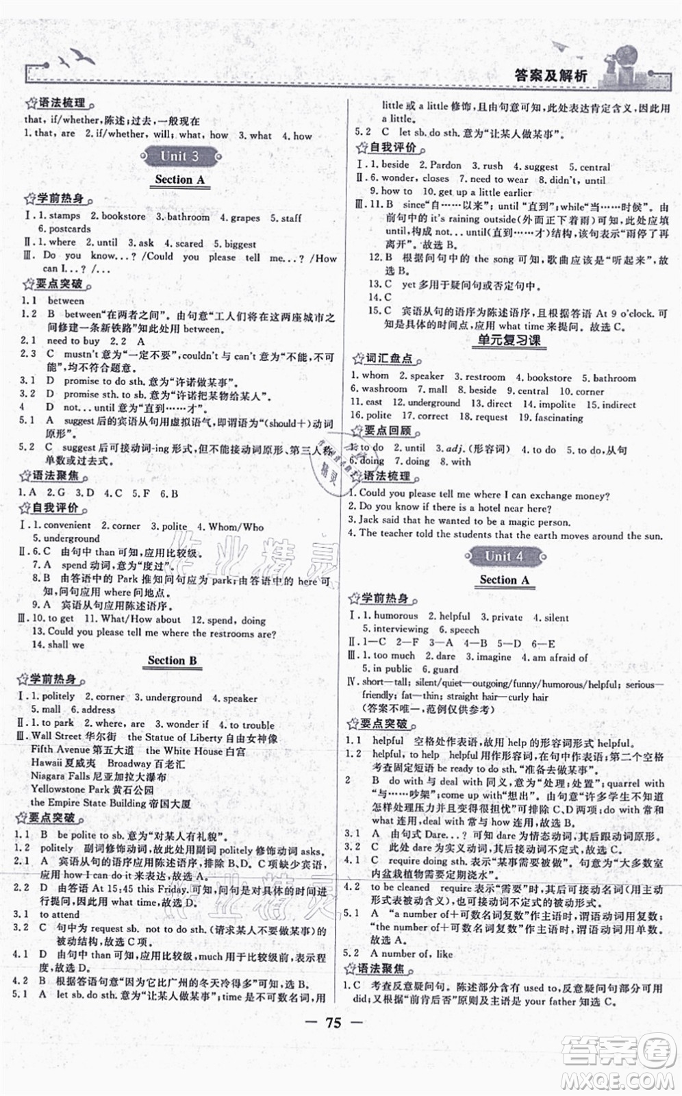 人民教育出版社2021陽(yáng)光課堂金牌練習(xí)冊(cè)九年級(jí)英語(yǔ)全一冊(cè)人教版答案