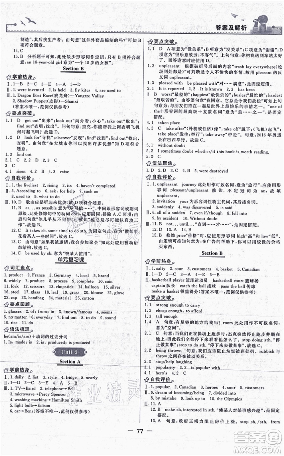 人民教育出版社2021陽(yáng)光課堂金牌練習(xí)冊(cè)九年級(jí)英語(yǔ)全一冊(cè)人教版答案