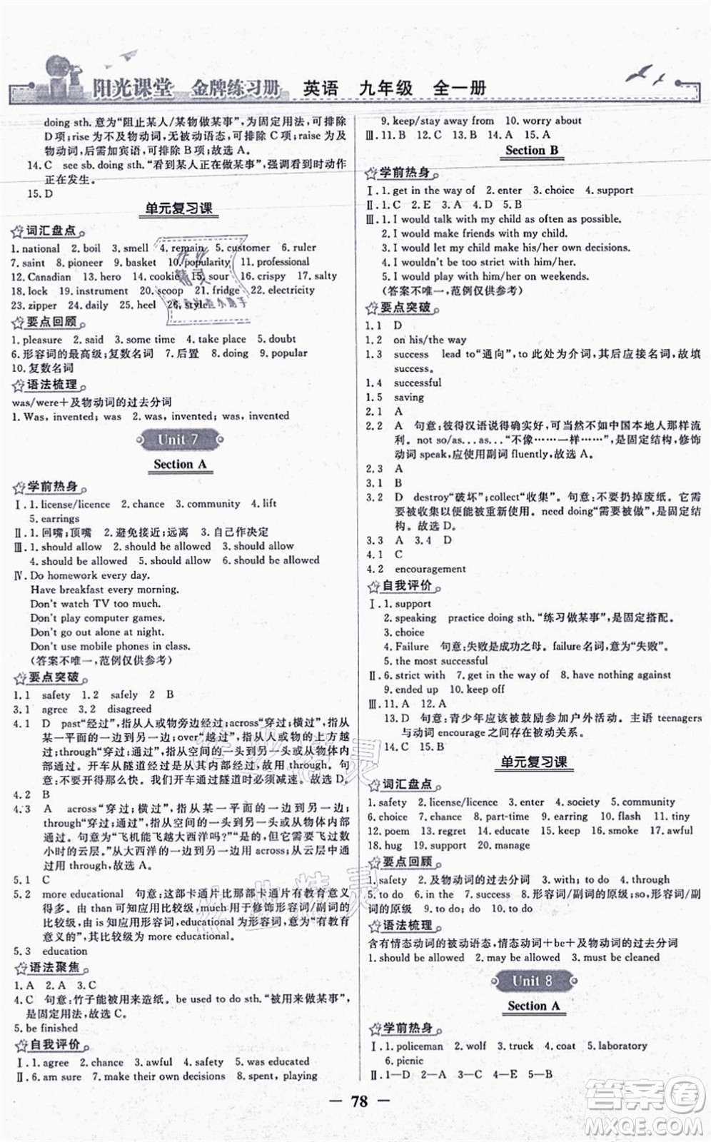 人民教育出版社2021陽(yáng)光課堂金牌練習(xí)冊(cè)九年級(jí)英語(yǔ)全一冊(cè)人教版答案