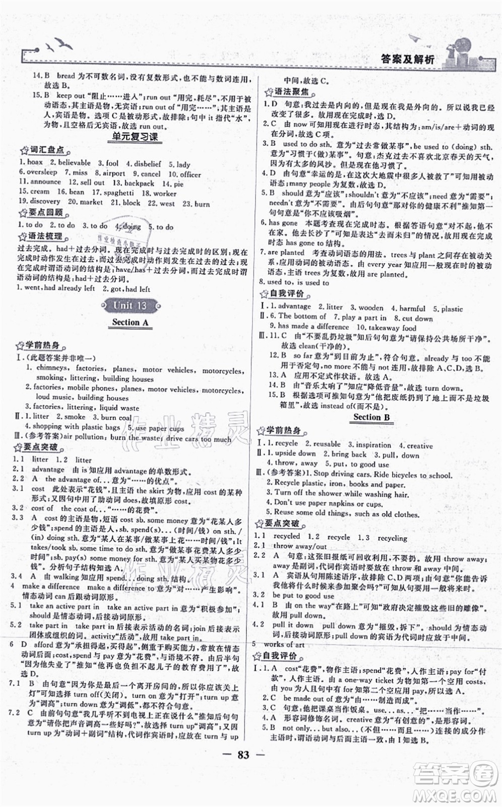 人民教育出版社2021陽(yáng)光課堂金牌練習(xí)冊(cè)九年級(jí)英語(yǔ)全一冊(cè)人教版答案