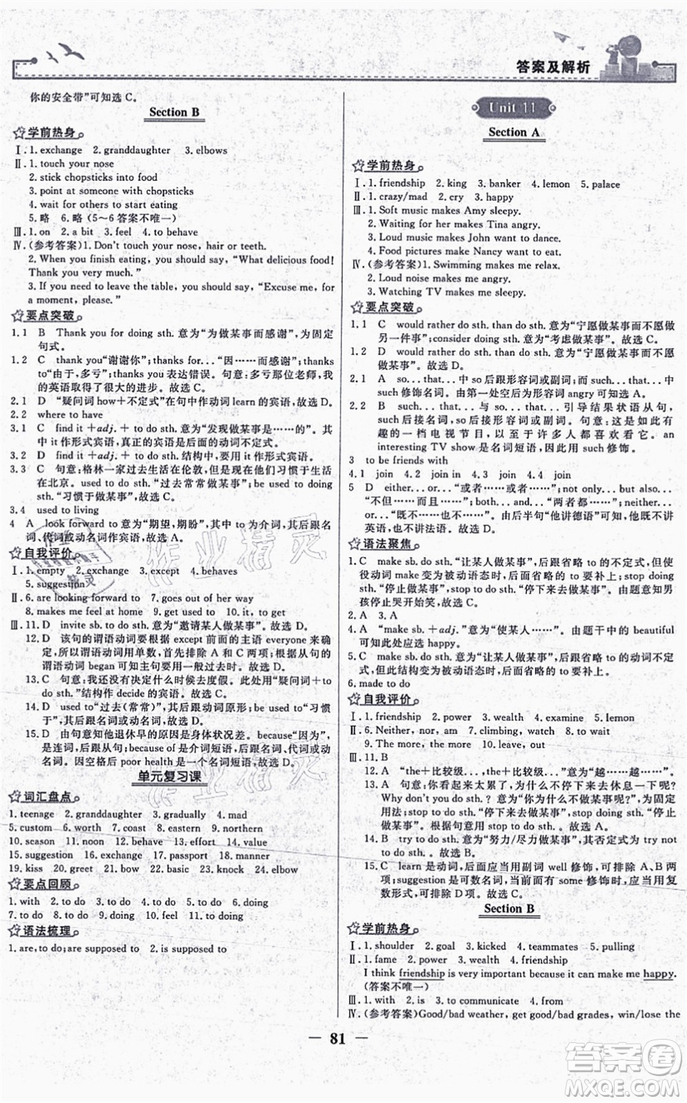 人民教育出版社2021陽(yáng)光課堂金牌練習(xí)冊(cè)九年級(jí)英語(yǔ)全一冊(cè)人教版答案