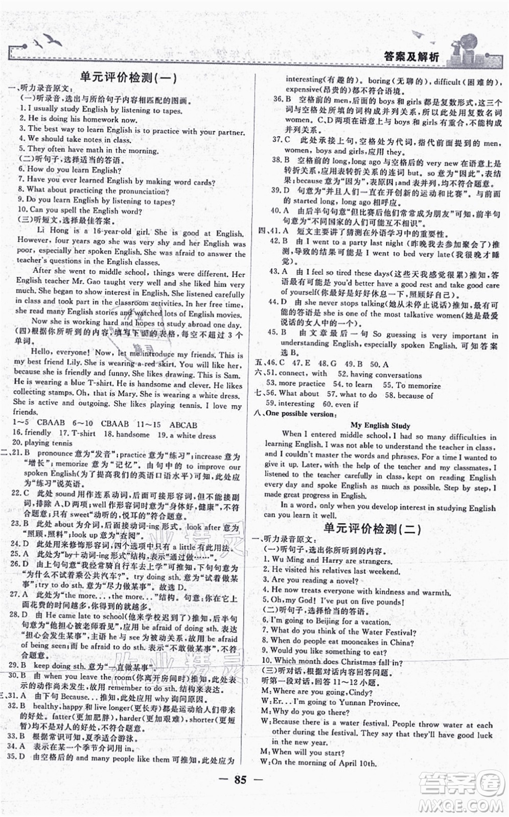 人民教育出版社2021陽(yáng)光課堂金牌練習(xí)冊(cè)九年級(jí)英語(yǔ)全一冊(cè)人教版答案