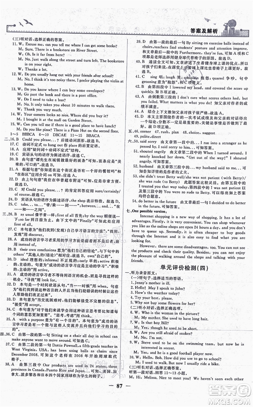 人民教育出版社2021陽(yáng)光課堂金牌練習(xí)冊(cè)九年級(jí)英語(yǔ)全一冊(cè)人教版答案