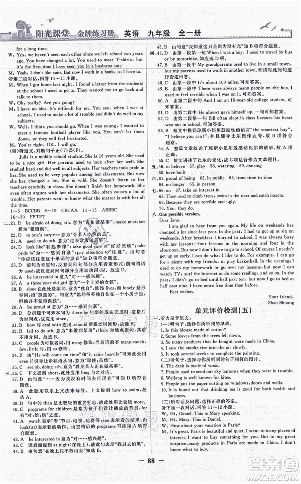 人民教育出版社2021陽(yáng)光課堂金牌練習(xí)冊(cè)九年級(jí)英語(yǔ)全一冊(cè)人教版答案