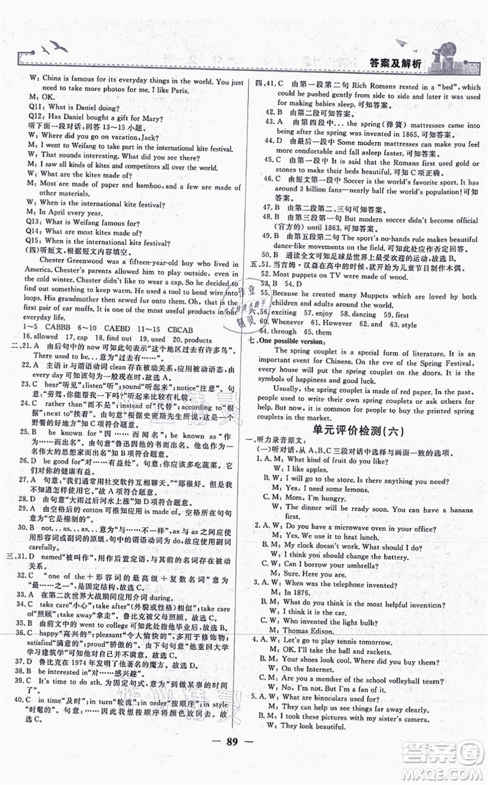 人民教育出版社2021陽(yáng)光課堂金牌練習(xí)冊(cè)九年級(jí)英語(yǔ)全一冊(cè)人教版答案