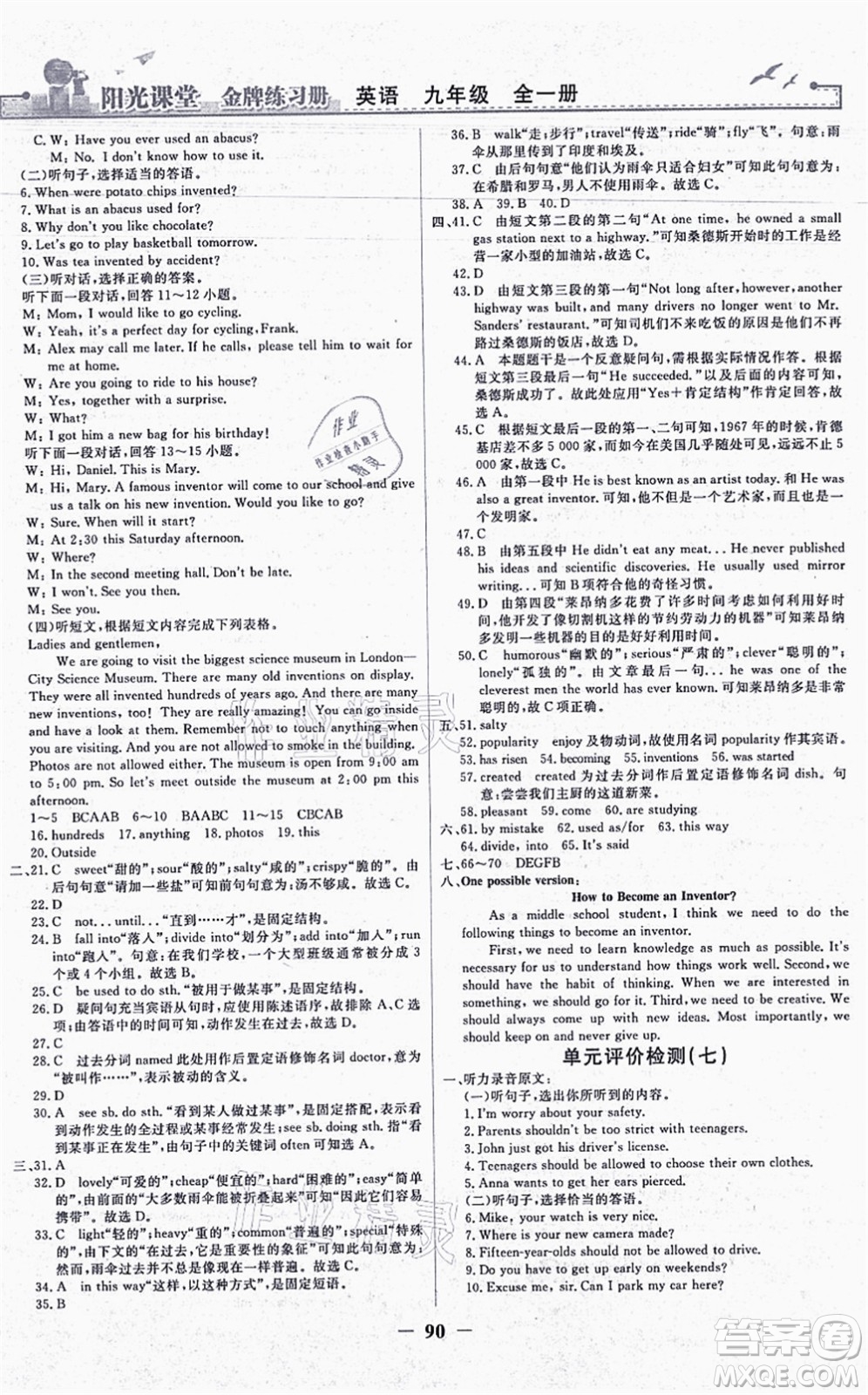 人民教育出版社2021陽(yáng)光課堂金牌練習(xí)冊(cè)九年級(jí)英語(yǔ)全一冊(cè)人教版答案