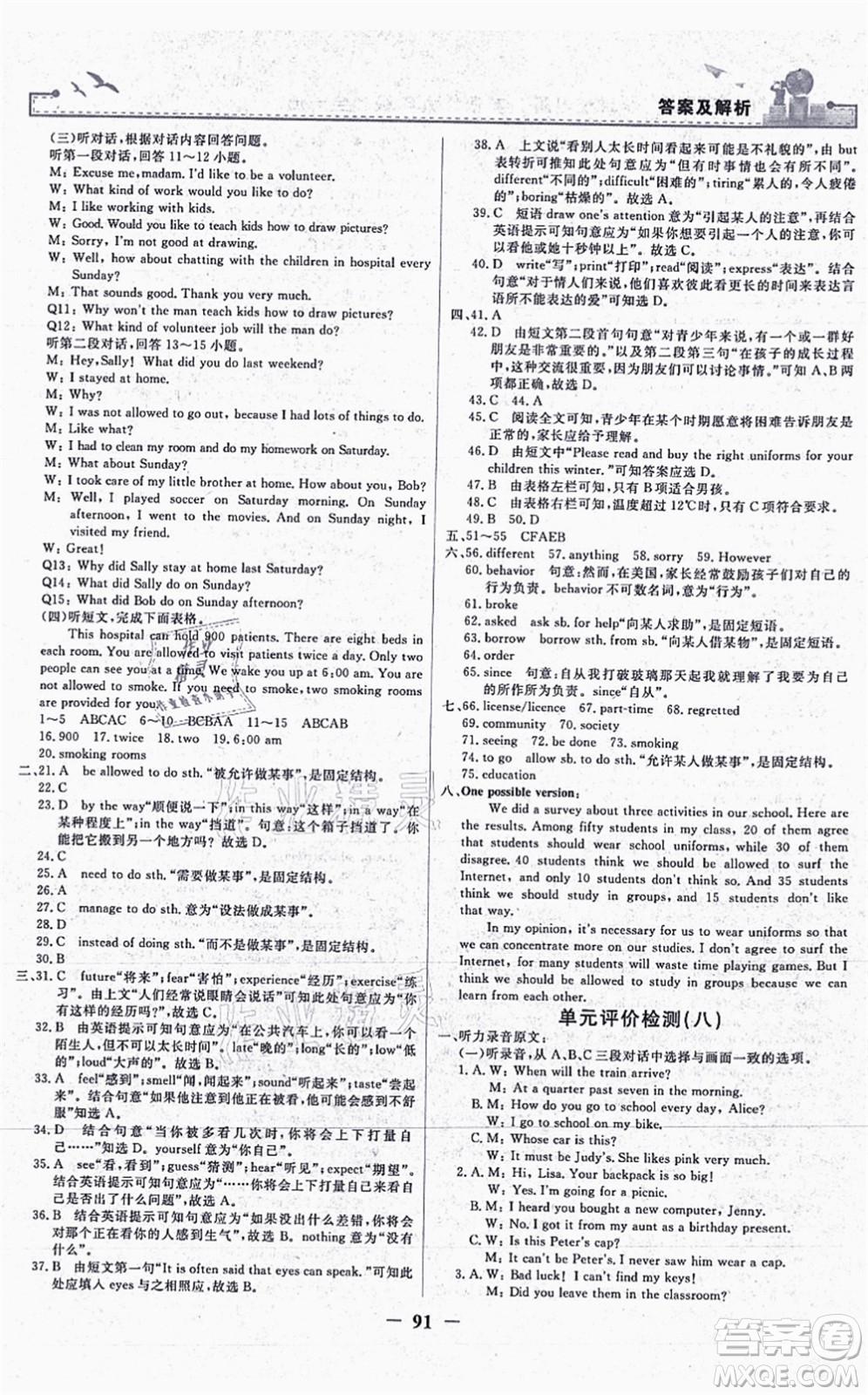 人民教育出版社2021陽(yáng)光課堂金牌練習(xí)冊(cè)九年級(jí)英語(yǔ)全一冊(cè)人教版答案