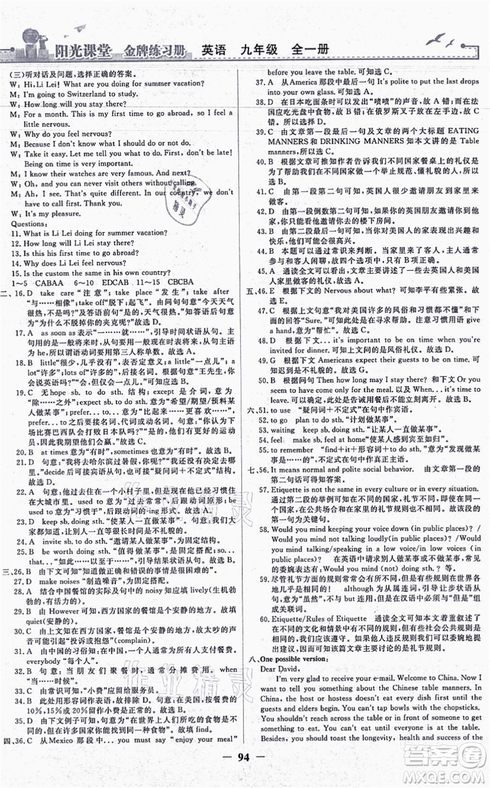 人民教育出版社2021陽(yáng)光課堂金牌練習(xí)冊(cè)九年級(jí)英語(yǔ)全一冊(cè)人教版答案