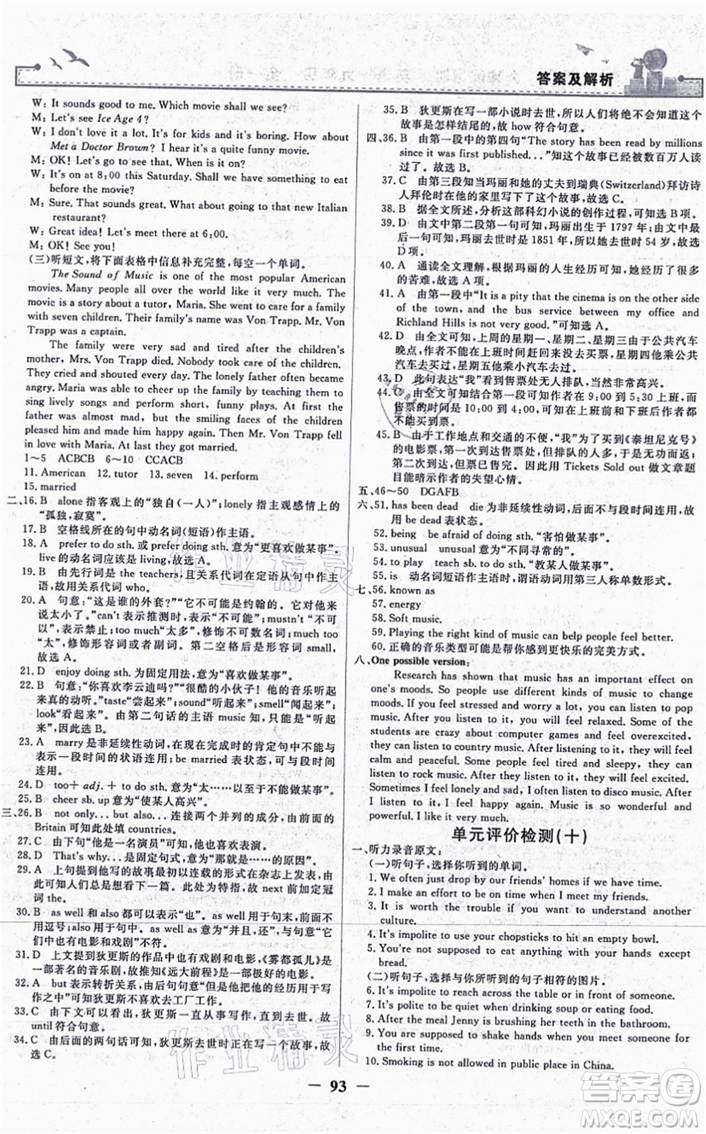 人民教育出版社2021陽(yáng)光課堂金牌練習(xí)冊(cè)九年級(jí)英語(yǔ)全一冊(cè)人教版答案