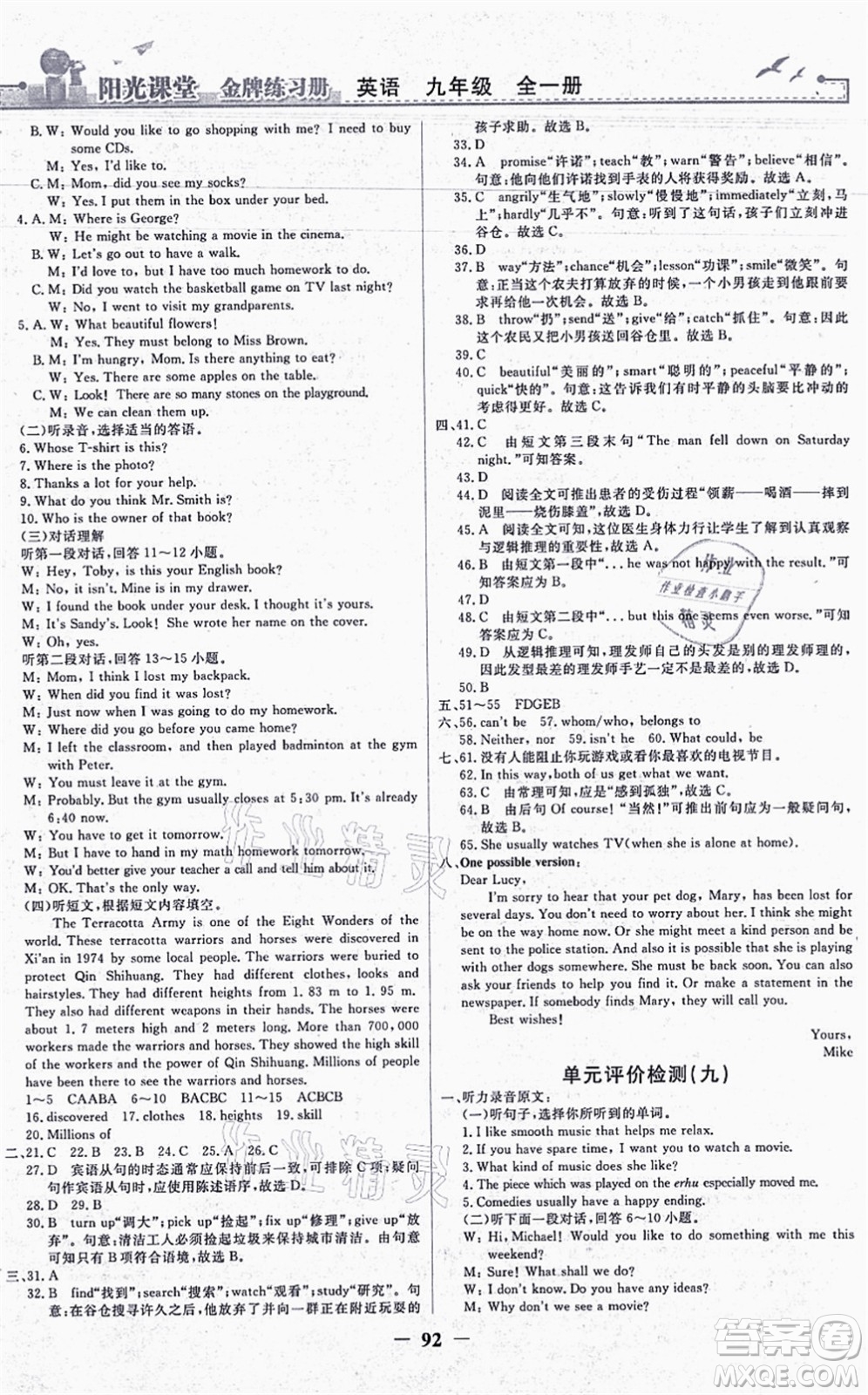 人民教育出版社2021陽(yáng)光課堂金牌練習(xí)冊(cè)九年級(jí)英語(yǔ)全一冊(cè)人教版答案