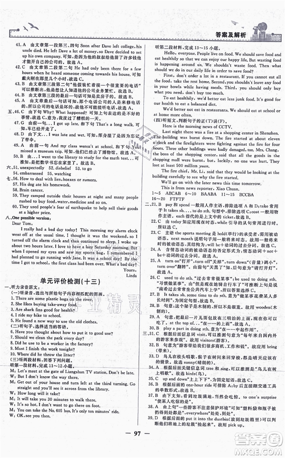 人民教育出版社2021陽(yáng)光課堂金牌練習(xí)冊(cè)九年級(jí)英語(yǔ)全一冊(cè)人教版答案