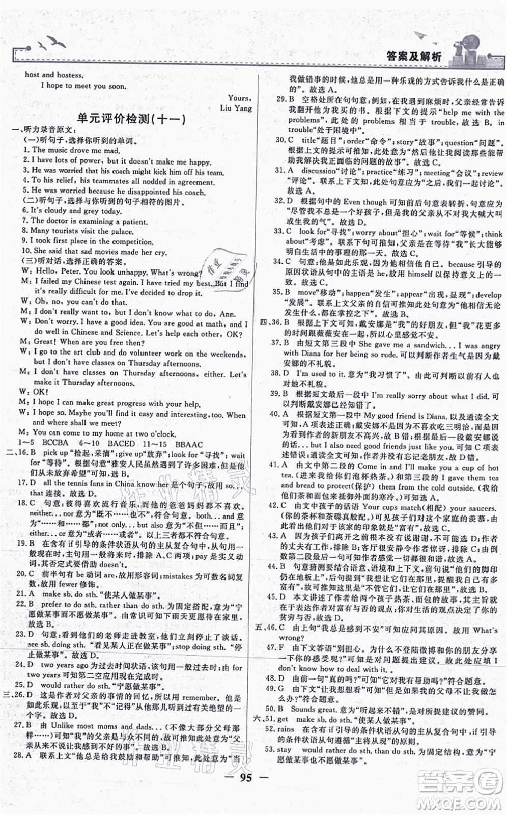 人民教育出版社2021陽(yáng)光課堂金牌練習(xí)冊(cè)九年級(jí)英語(yǔ)全一冊(cè)人教版答案